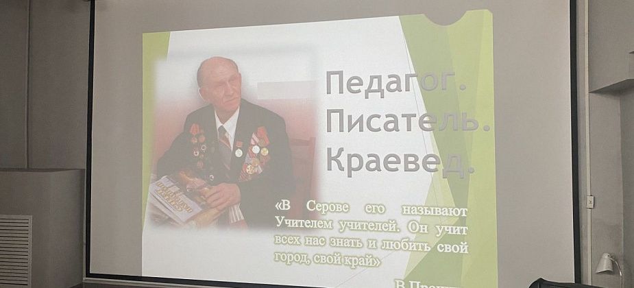 Центральная библиотека Серова приглашает жителей Северного округа участвовать в краеведческих чтениях