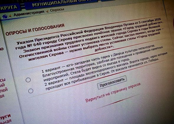 Серовчанам предлагают выбрать место для стелы «Город трудовой доблести». Есть два варианта