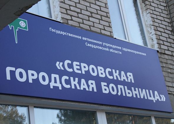 Мобильные комплексы Серовской городской больницы будут работать в Ключевом, Поспелкова, Морозково и Семенова