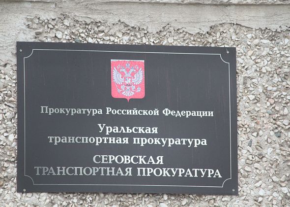 Мэрия Серова поставит на учет и демонтирует аварийный объект