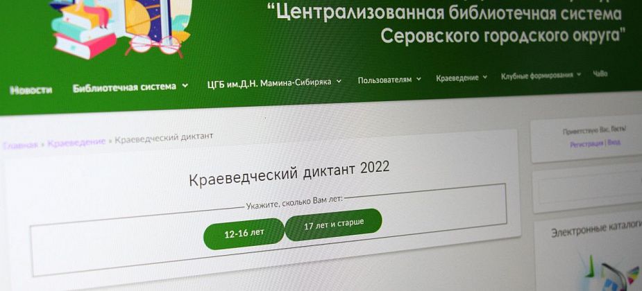 Серовчан приглашают принять участие в краеведческом диктанте