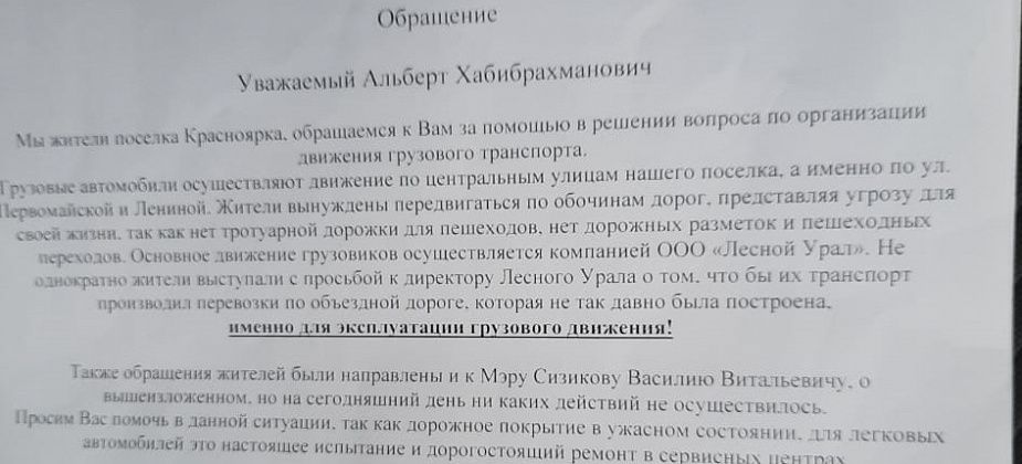 Жители Красноярки написали письмо председателю Думы Серова. Недовольны, что по поселку курсируют грузовики