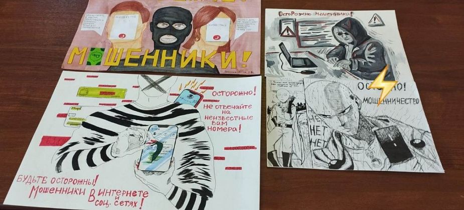 Серовские студенты и полиция провели конкурс плакатов «Осторожно! Мошенники!»
