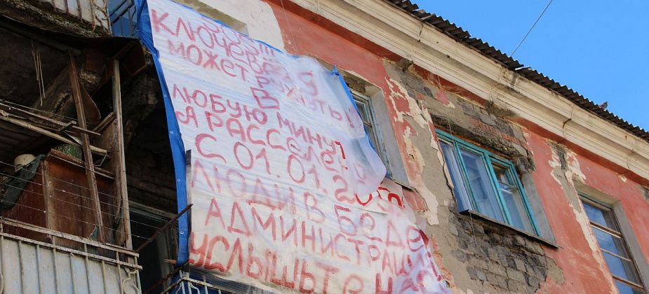 "Администрация, услышьте нас!” Серовчане повесили на фасад аварийного дома плакат с призывом о помощи