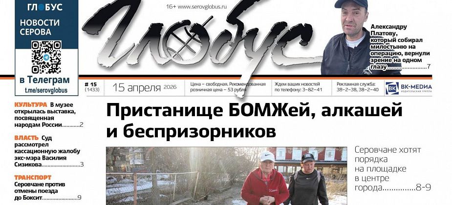 Свежий “Глобус”: разруха в центре города, помощь слепнущему, прощание с погибшими на СВО