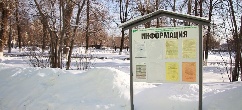 Ищите работу? Подборка свежих вакансий от Центра занятости населения Серова для вас