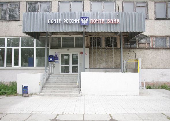 Центральная почта Серова перешла на временный график работы – из-за нехватки сотрудников