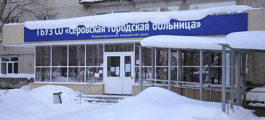 Почти половина серовских врачей - пенсионеры
