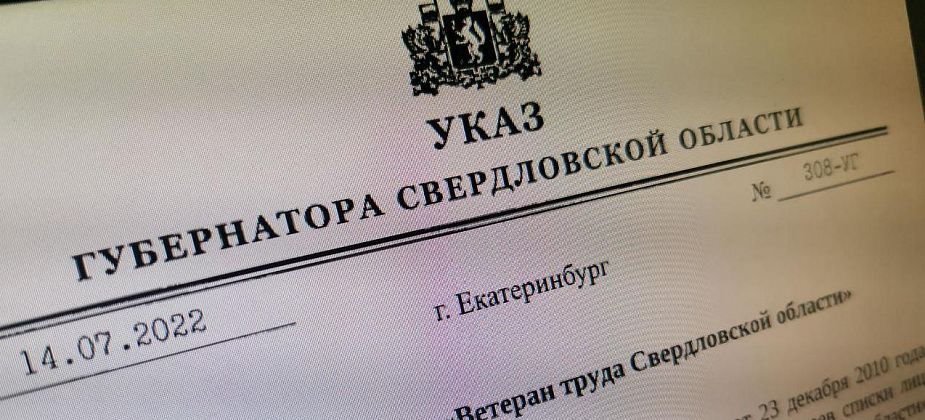 Губернатор присвоил серовчанам звания «Ветеран труда»