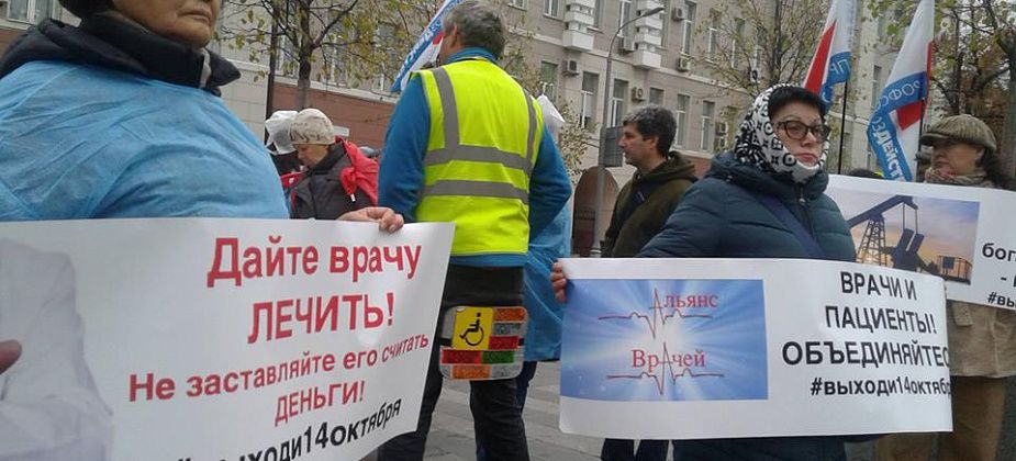 Медики призывают выйти на акцию протеста 14 октября