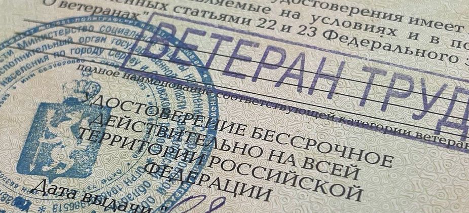Вышли новые указы о присвоении званий «Ветеран труда». Кого из серовчан удостоили?
