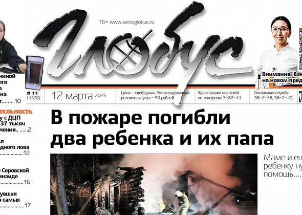 Свежий «Глобус»: гибельный пожар, 200 тысяч долгов за нежилую комнату, протезы для бездомного