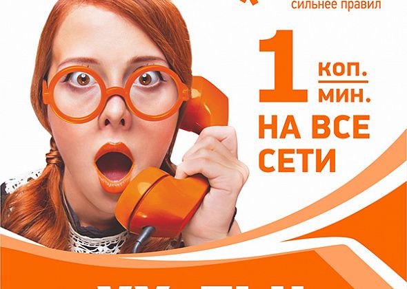 УХ-ТЫ!«. Минута разговора — 1 копейка Реклама