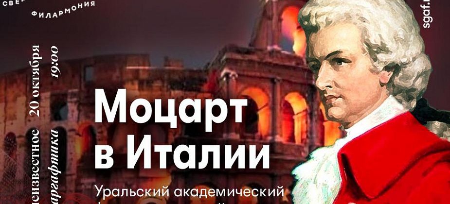 По следам Моцарта – в Италию с лучшим музыкальным гидом!