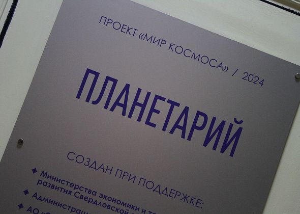 Юных серовчан приглашают в планетарий на показ бесплатных мультфильмов