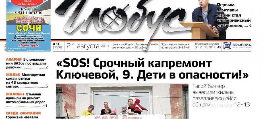 Свежий «Глобус»: мэр потребовал, чтобы жители самостоятельно снесли аварийное общежитие, а в соседнем с ним доме рушатся стены и растут грибы