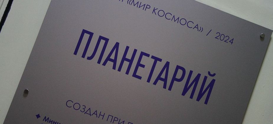 Юных серовчан приглашают в планетарий на показ бесплатных мультфильмов