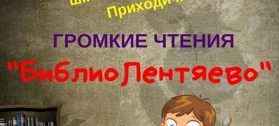 Громкие чтения пройдут в Серове