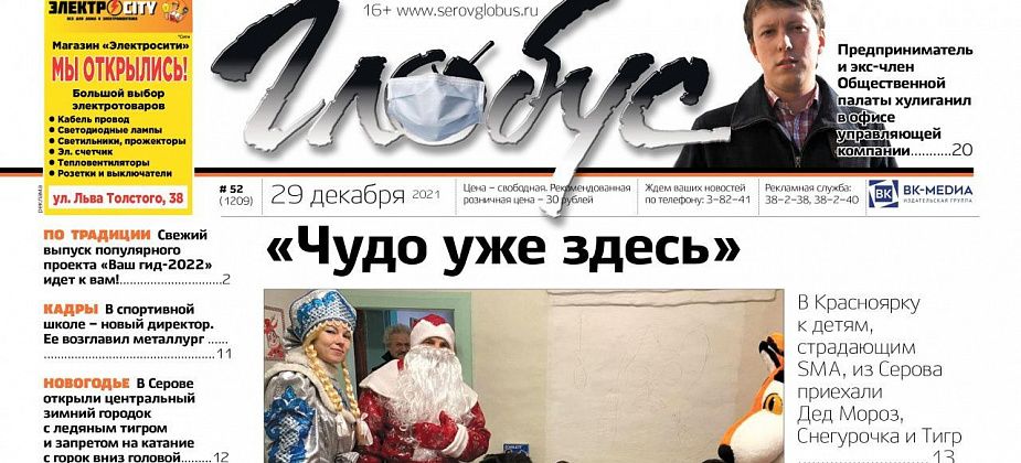 Свежий «Глобус»: чудо для детей с SMA, хулиганство в офисе «управляшки» и новый директор в спортшколе