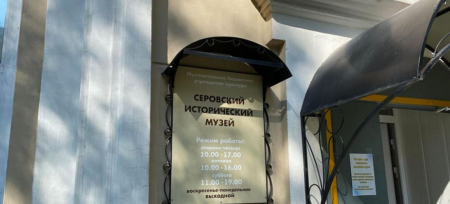 В Серове пройдет "Ночь музеев", посвященная Году педагога и наставника