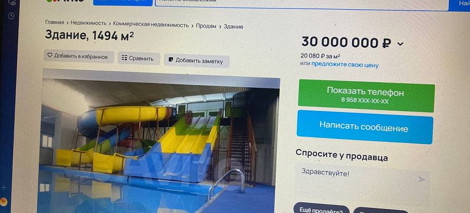 На “Авито” продается серовский аквапарк “Пляж” за 30 миллионов рублей