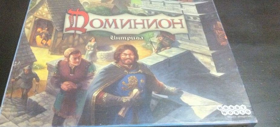 Блог о настольных играх. "Доминион" - как создать королевство