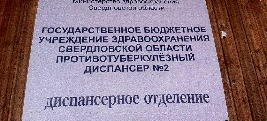 В Серове воспитательница детсада умерла от туберкулеза? "Ее привезли в очень тяжелом состоянии".