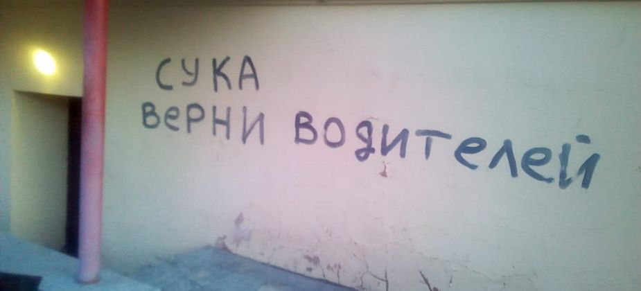 В Серове продолжается противостояние таксистов? Расписали стену офиса такси "Мега"