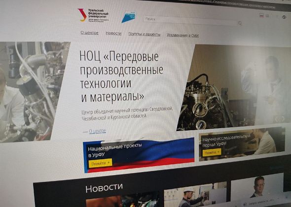 Набсовет Уральского НОЦ утвердил включение в работу восьми новых участников
