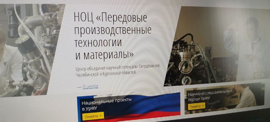 Набсовет Уральского НОЦ утвердил включение в работу восьми новых участников