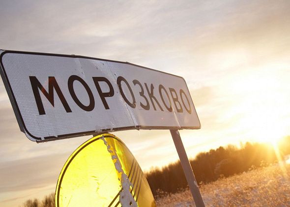 Четырехсотлетие Морозково отметят программой «Деревенька моя»