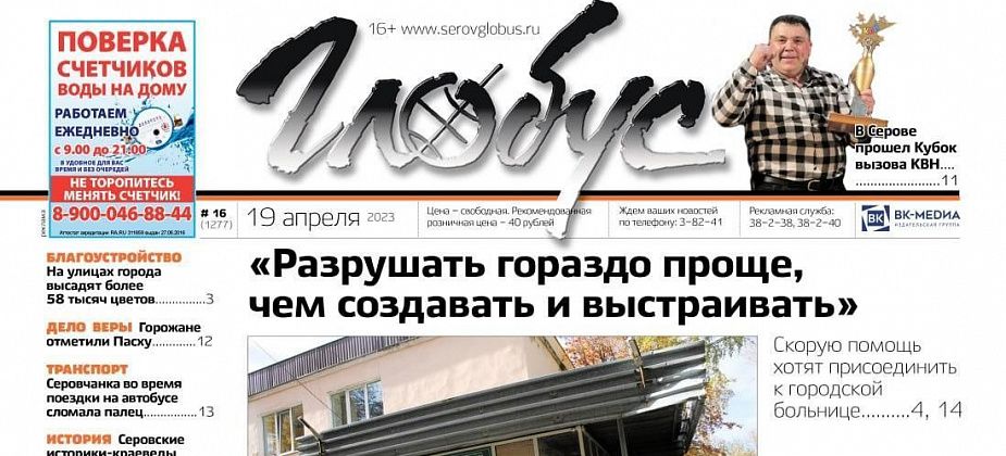 Свежий «Глобус: реорганизация Скорой помощи, перелом у пассажирки автобуса, День космонавтики и Пасха