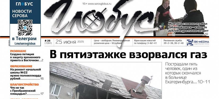 Свежий «Глобус»: взрыв газа, ограбление табачного киоска, ремонты в школах и вопросы к Преображенской площади