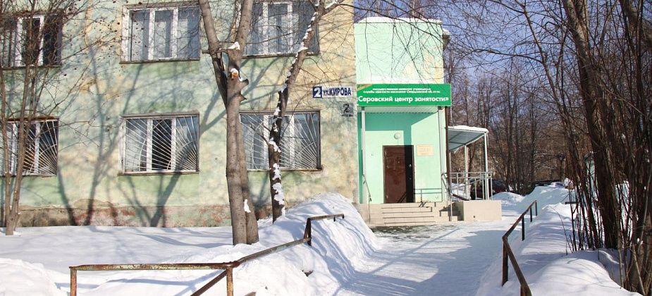 От уборщика до психолога. Свежая подборка вакансий от Серовского центра занятости населения