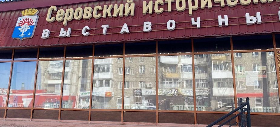 В выставочном зале Серовского музея открылись две фотовыставки 