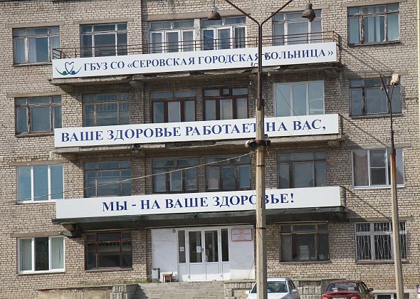 Серовская городская больница закупает халаты, подушки, одеяла и другой мягкий инвентарь