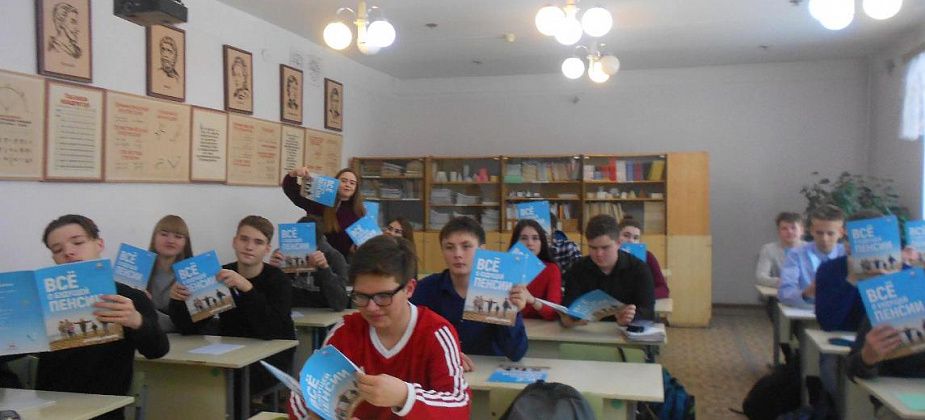 В серовской школе прошел урок пенсионной грамотности