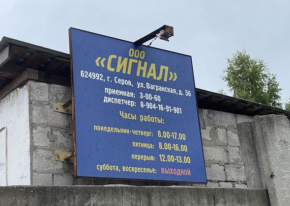 «Сигнал» взыскал с мэрии Серова 26 миллионов долга за прием и очистку поверхностных сточных вод