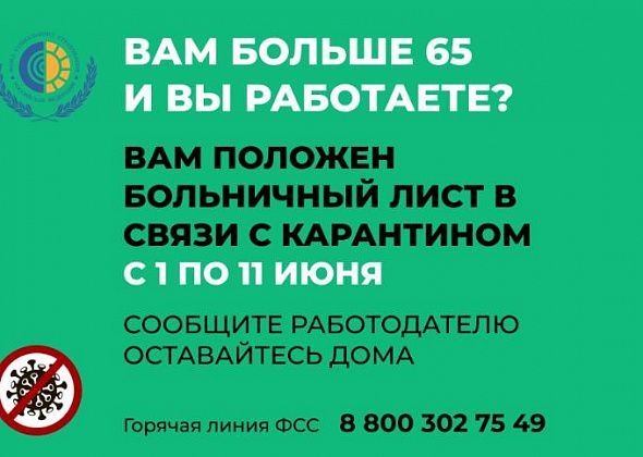 Выдачу электронных больничных россиянам старше 65 лет продлили до 11 июня