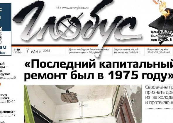 Свежий «Глобус»: неаварийная разваливающаяся двухэтажка, цена Победы в ВОВ, встречи с дикими животными