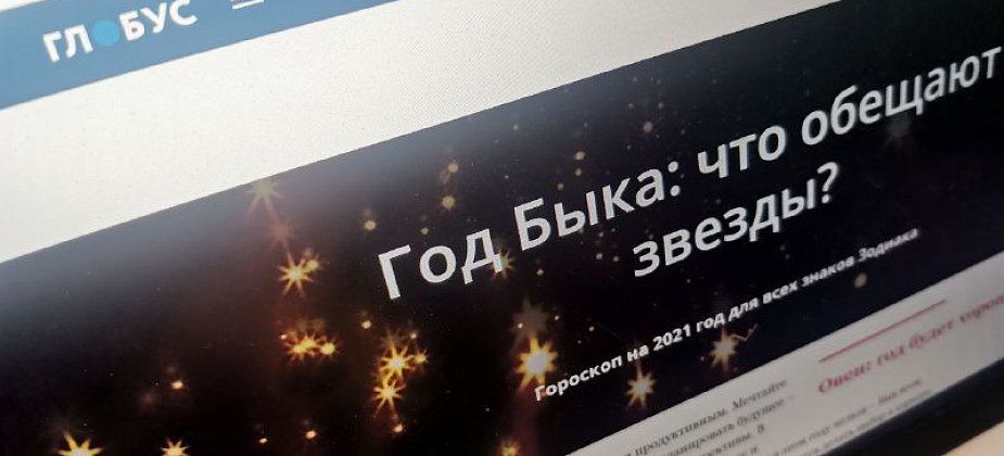 Продажа метзавода, секс-коуч “в телевизоре” и предсказания звезд. Самые популярные публикации, вышедшие на сайте “Глобуса” в 2021 году
