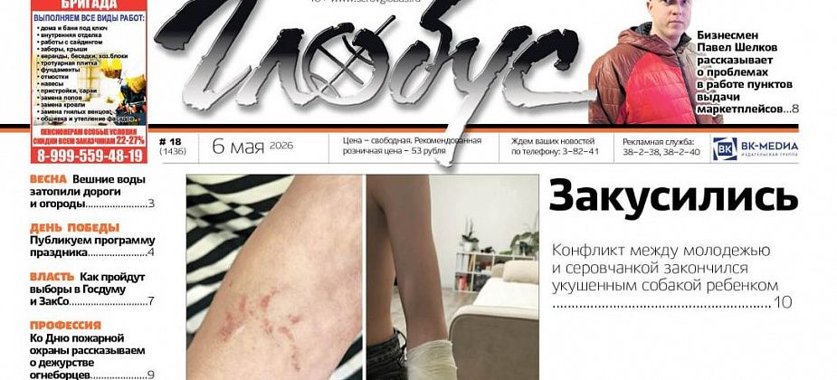 Свежий “Глобус”: конфликт молодежи с женщиной, обман в ПВЗ, грядущие выборы