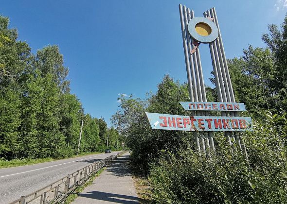Власти Серова: возведение ФОКа в поселке Энергетиков не предусмотрено