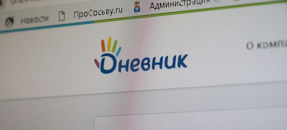Почти все школы Серовского городского округа уже используют электронные дневники