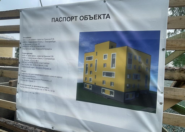 Как в Серове продвигается строительство дома для медиков