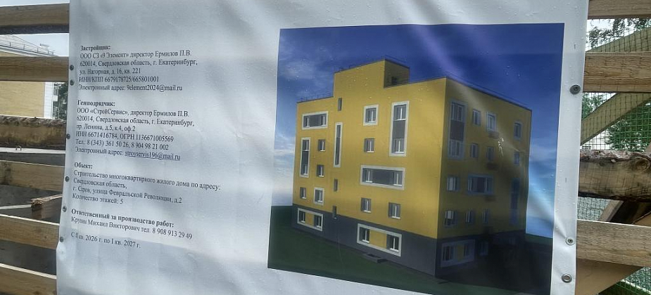 Как в Серове продвигается строительство дома для медиков