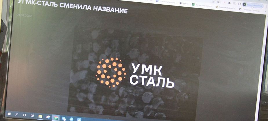 ООО «УГМК-Сталь» сменило название. Новое – «Управляющая металлургическая компания – Сталь»