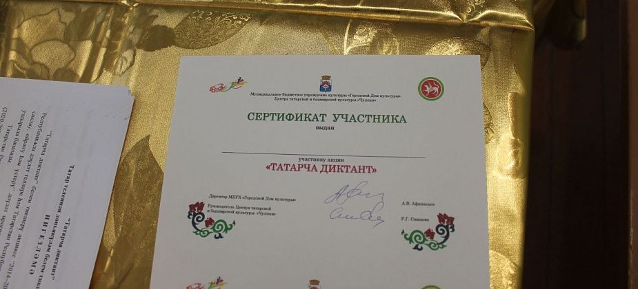 «Татарча диктант» напишут в Серове