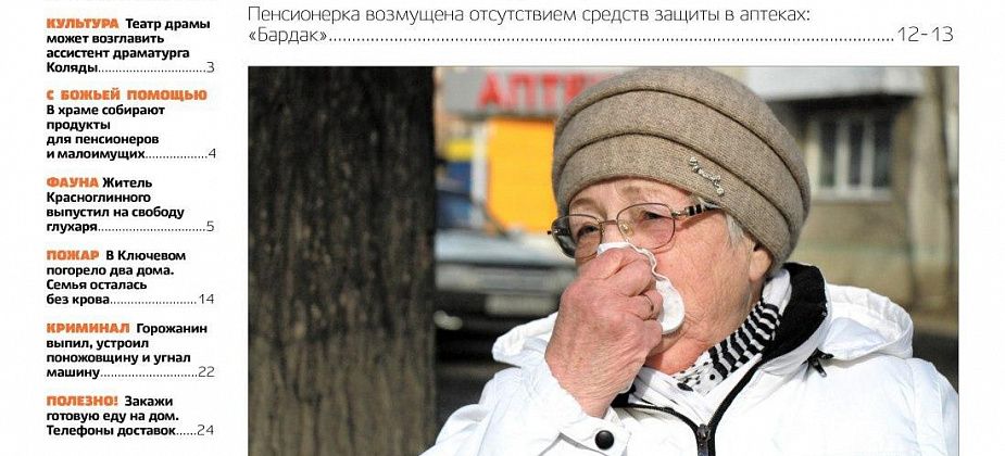 Как коронавирус влияет на Серов, почему семья Мурашкиных просит помощи и как помочь погорельцам из Ключевого?