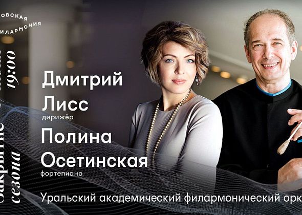 Серовчан приглашают на закрытие филармонического сезона